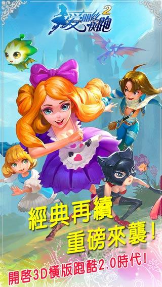 爱丽丝快跑2iphone版v114