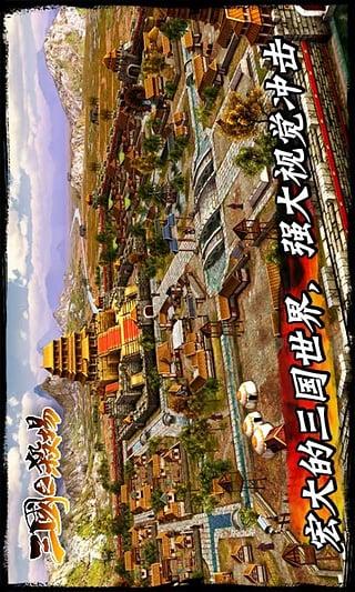 三国之杀场3d