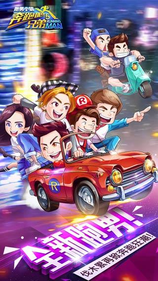 奔跑吧兄弟5跑男小镇iphone版