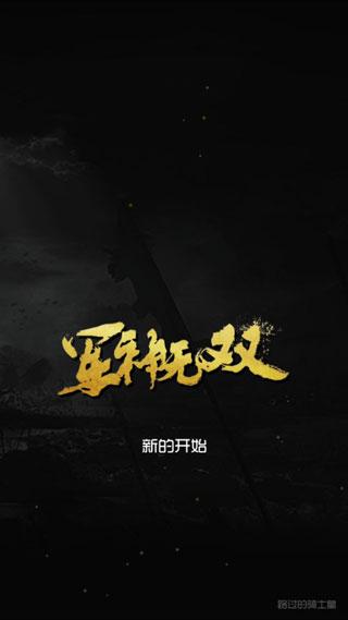 军神无双破解版