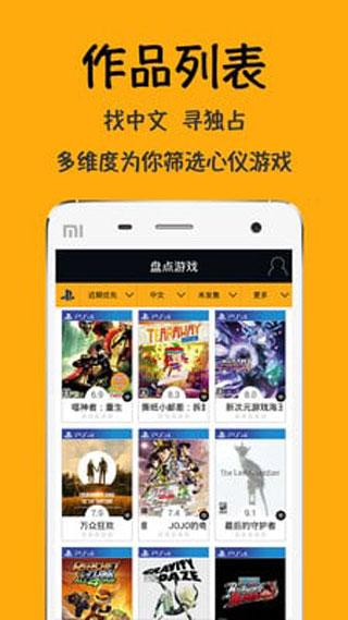 盘点游戏app