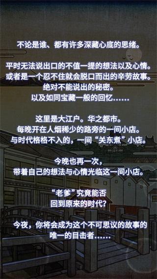 关东煮店人情故事2安卓版