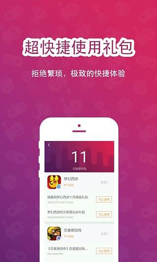 百度手游礼包app