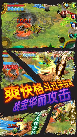 果宝三国iPhone版v4.6