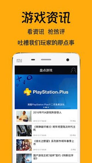 盘点游戏app