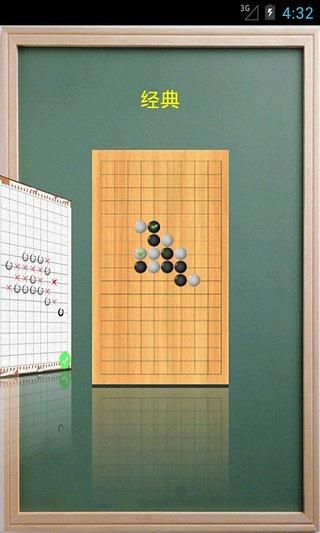 欢乐五子棋手机版