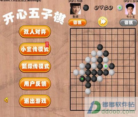 五子棋手机版