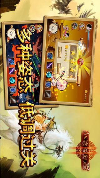 小破孩射雕2iphone版