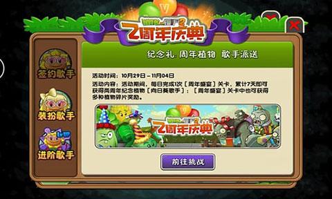 植物大战僵尸2普通版