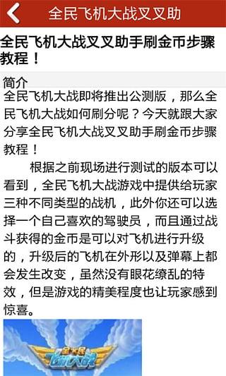 叉叉助手全民飞机大战