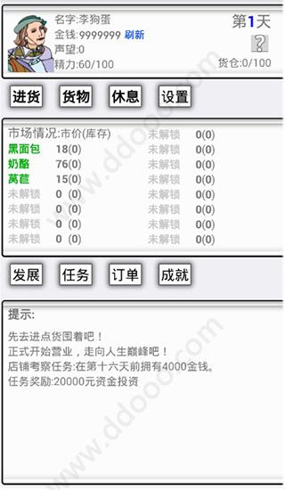 异界商人破解版