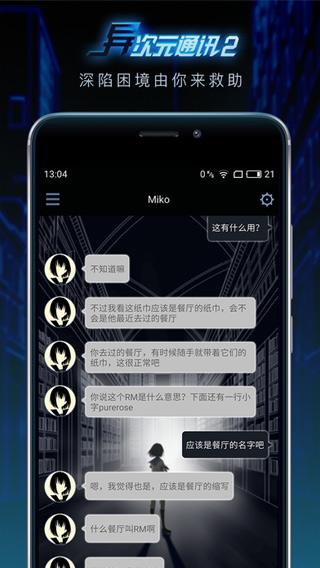 异次元通讯2iphone版