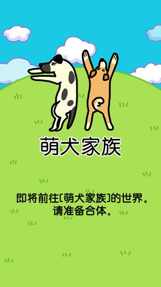 萌犬家族破解版