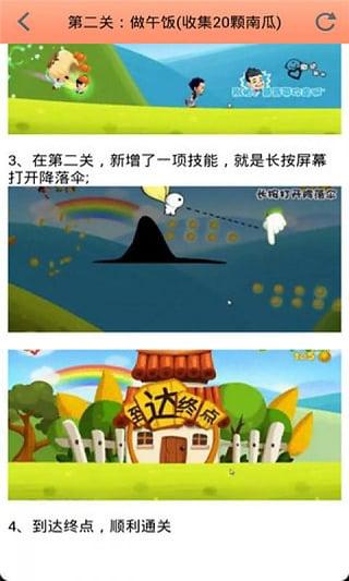 爸爸去哪儿攻略百宝箱