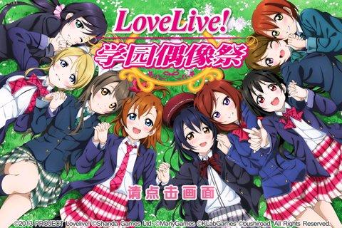 love live修改器