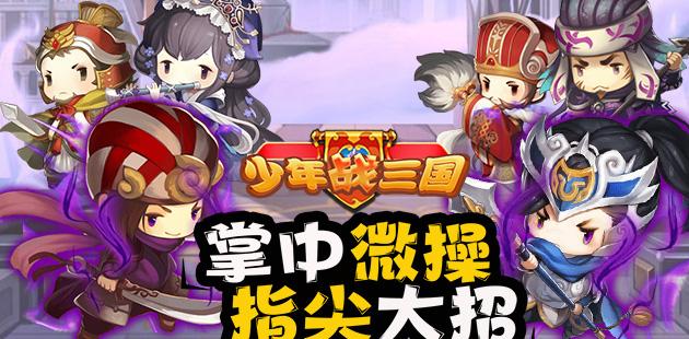 少年战三国 1.0.4 安卓版