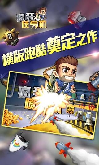 jetpack joyride