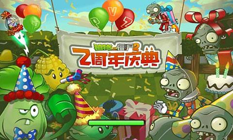 植物大战僵尸2普通版