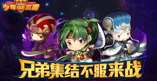 少年战三国 1.0.4 安卓版