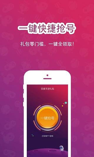 百度手游礼包app