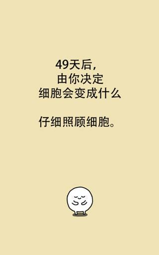 我的49天与细胞汉化破解版