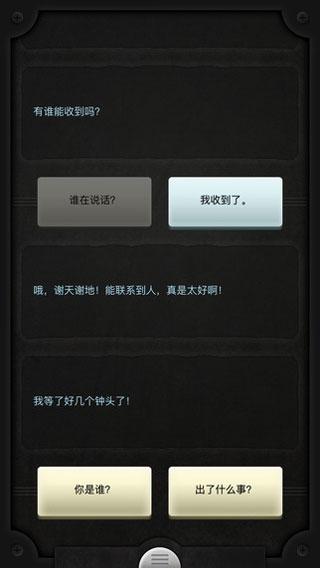 Lifeline生命线iphone版