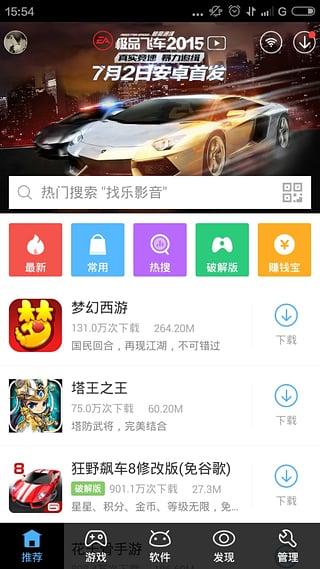 骑士助手app