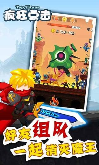 疯狂点击(tap titans)破解版