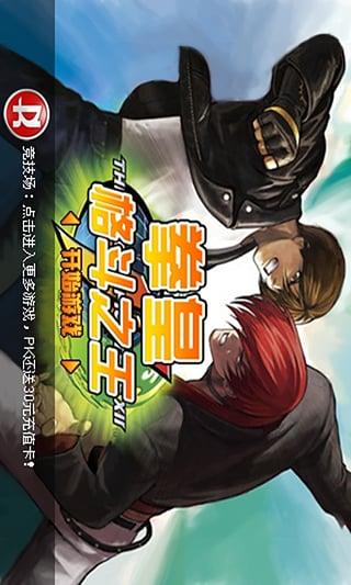 格斗之王3中文破解版