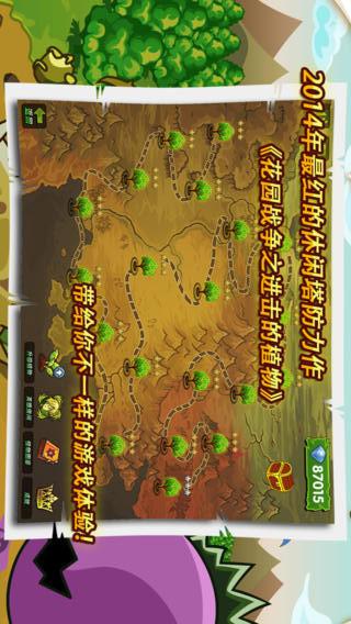 花园战争之进击的植物iphone版v1.0