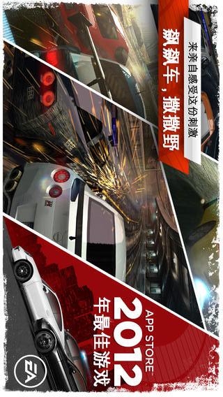 极品飞车17最高通缉iPhone版v1.0.43