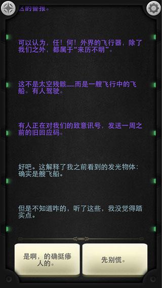 生命线静夜iphone版