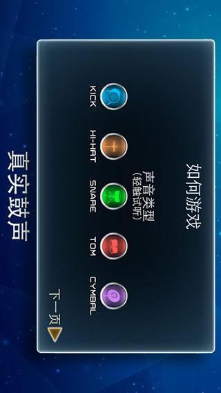 无限节奏iphone版