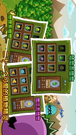 花园战争之进击的植物iphone版v1.0