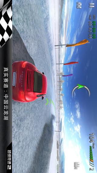 超级竞速2iPhone版V1.0