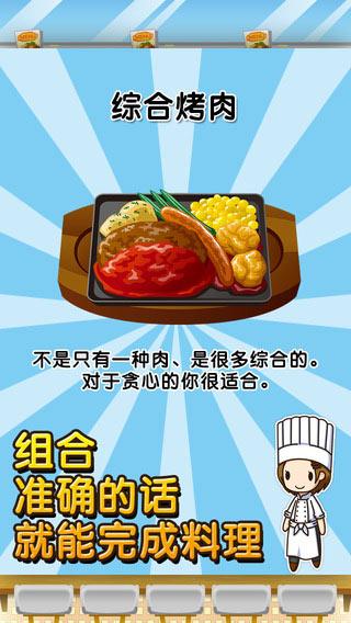 日式家庭餐厅达人iPhone版v1.0.0