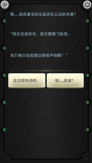 生命线静夜iphone版