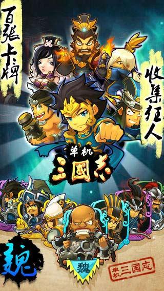 单机三国志iphone版v1.3.6