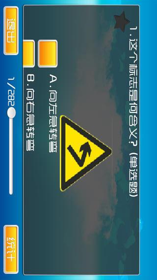 驾考模拟3DiPhone版v3.2