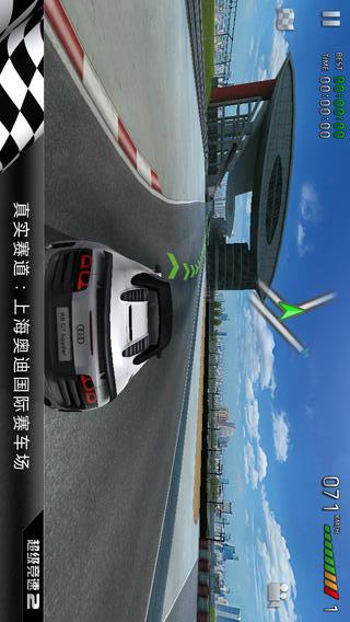 超级竞速2iPhone版V1.0