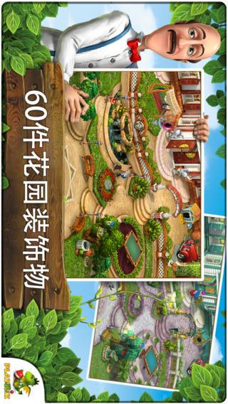 园艺别墅2iphone版v1.0