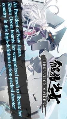 解放少女iPhone版