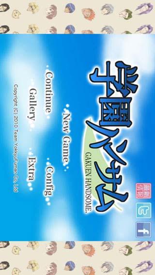 学园Handsomeiphone版