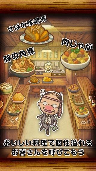 昭和食堂物语iPhone版v1.0.0