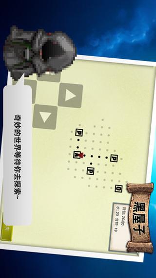 黑屋子iPhone版v1.1