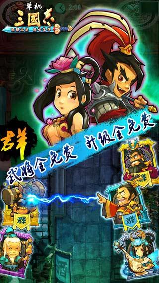 单机三国志iphone版v1.3.6