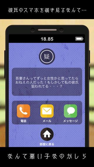 她男友的手机iphone版v1.0.1