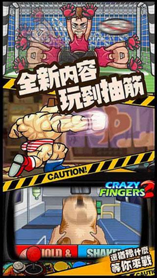 手残大联盟2iPhone版