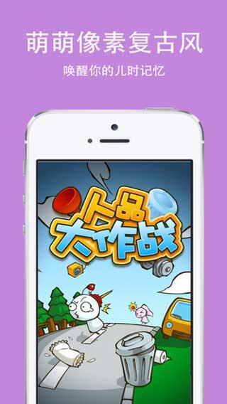 人品大作战iPhone版