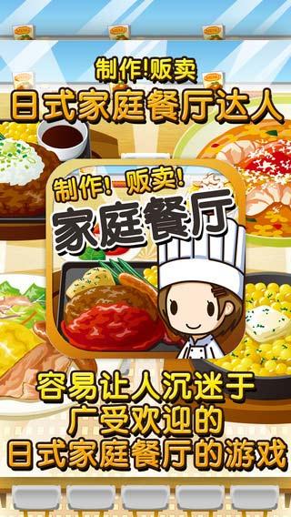 日式家庭餐厅达人iPhone版v1.0.0